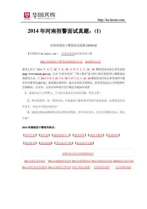 2015年河南招警面试真题：(1)