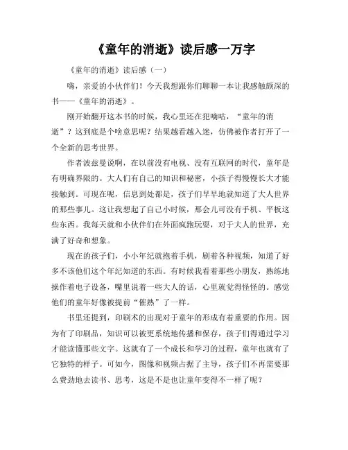 《童年的消逝》读后感一万字