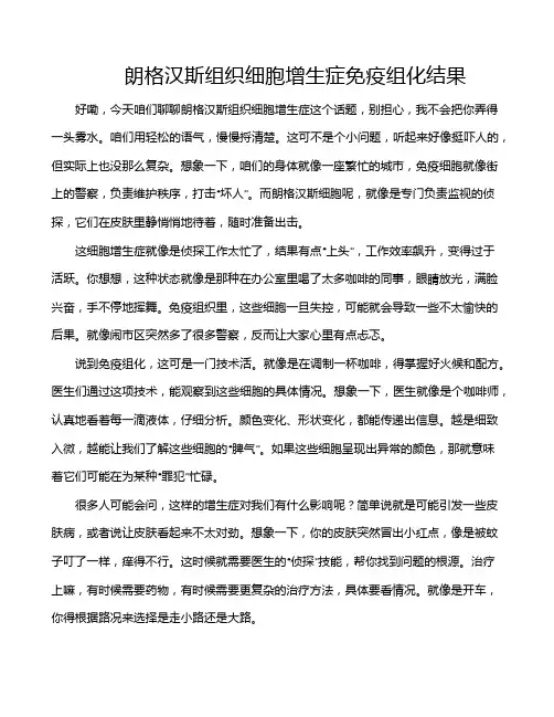 朗格汉斯组织细胞增生症免疫组化结果