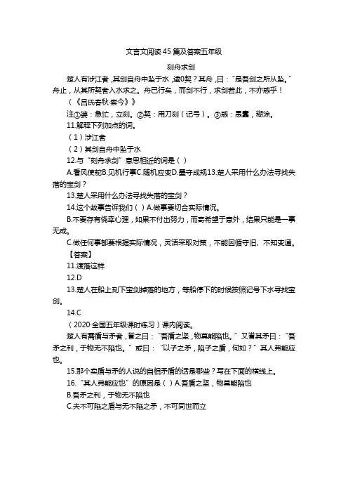 文言文阅读45篇及答案五年级