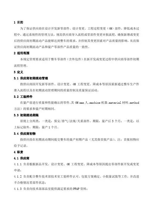 供应商初期流动管理手册
