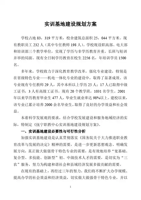 实训基地建设规划方案(机电一体化)