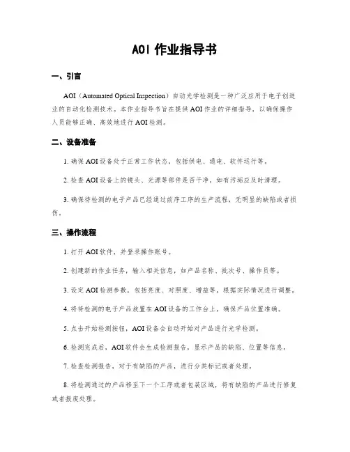 AOI作业指导书