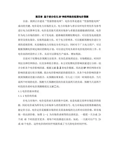 电价预测 Microsoft Word 文档