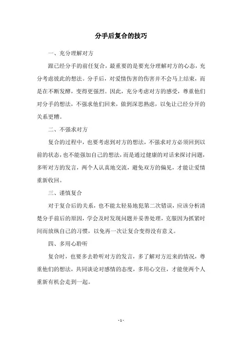 分手后复合的技巧