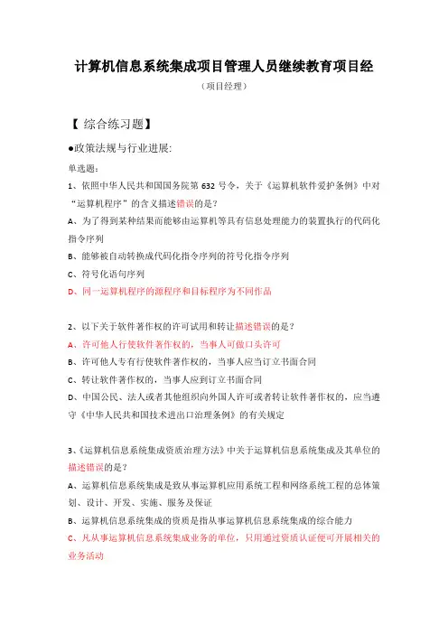 计算机信息系统集成项目管理人员继续教育项目经