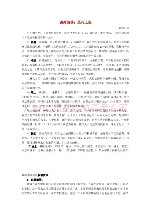 2017-2018学年高中生物 第五章 植物的组织培养技术 5.3 兰花工业(1)素材 中图版选修1