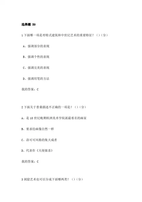 西方美术欣赏期末答案