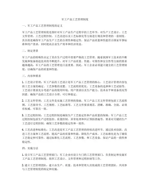 军工产品工艺管理制度