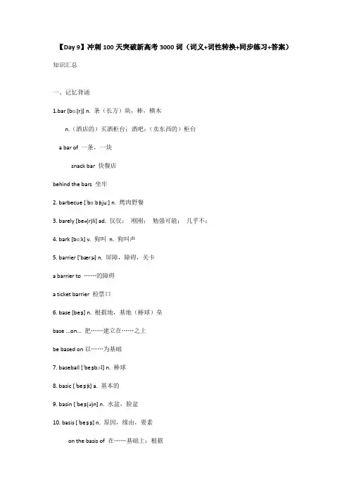 【Day 9】冲刺100天突破新高考3000词(词义+词性转换+同步练习+答案)
