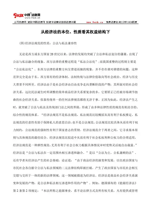 从经济法的本位、性质看其权益结构下