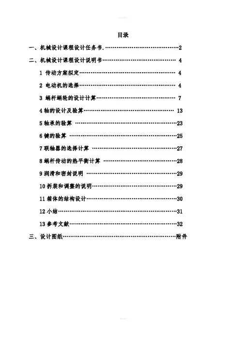 机械设计课程设计--带式输送机