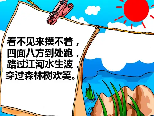 二年级上册语文课件2. 风丨沪教版 (共16张PPT)