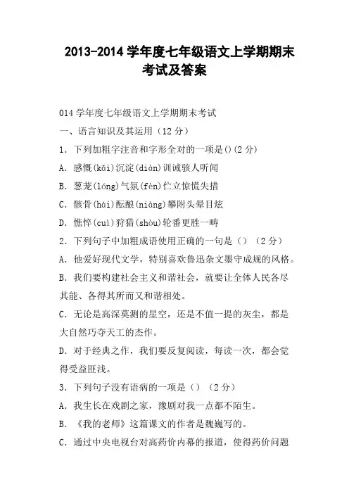 度七年级语文上学期期末考试及答案