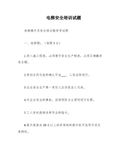 电梯安全培训试题