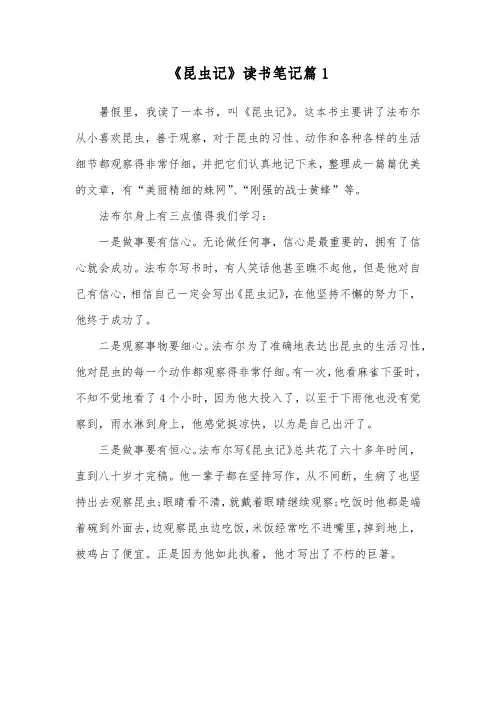 《昆虫记》读书笔记5篇