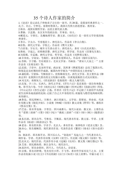36个诗人的简介