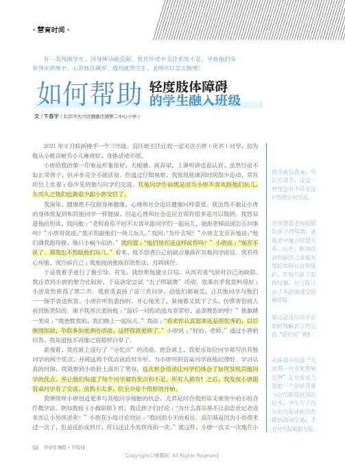 如何帮助轻度肢体障碍的学生融入班级