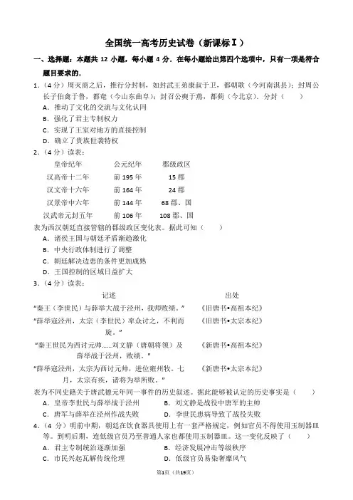 全国统一高考历史试卷(新课标ⅰ)(含解析版)