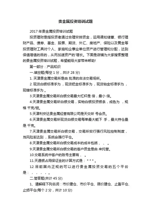 贵金属投资培训试题