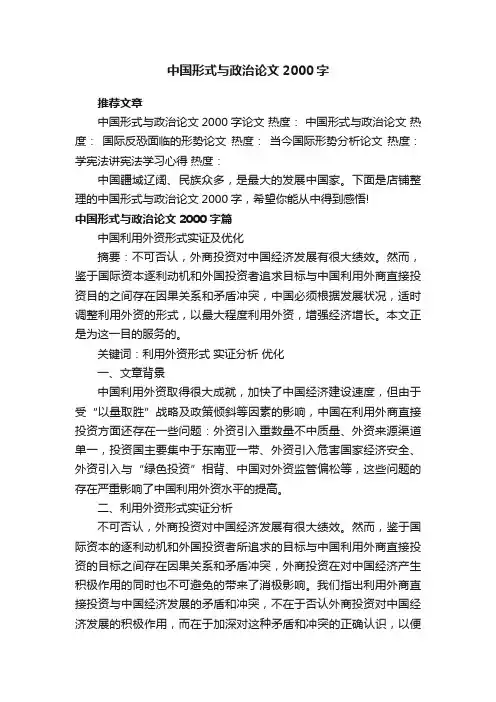 中国形式与政治论文2000字