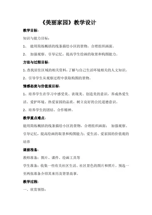 六年级美术上册《美丽家园》教学设计