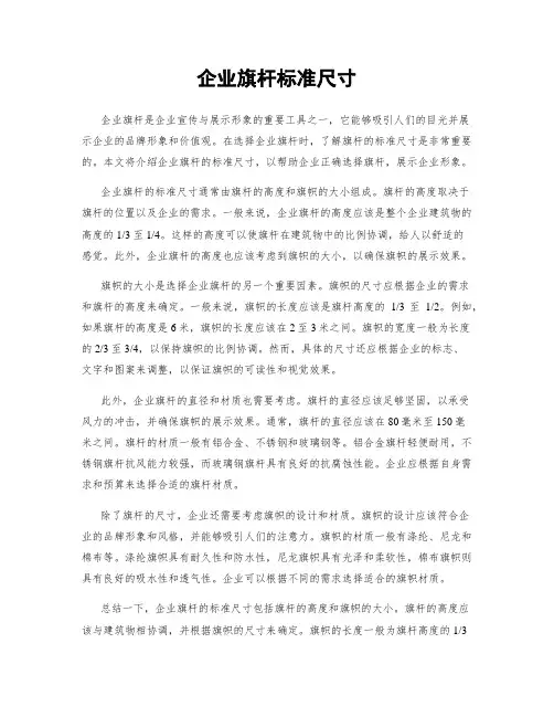 企业旗杆标准尺寸