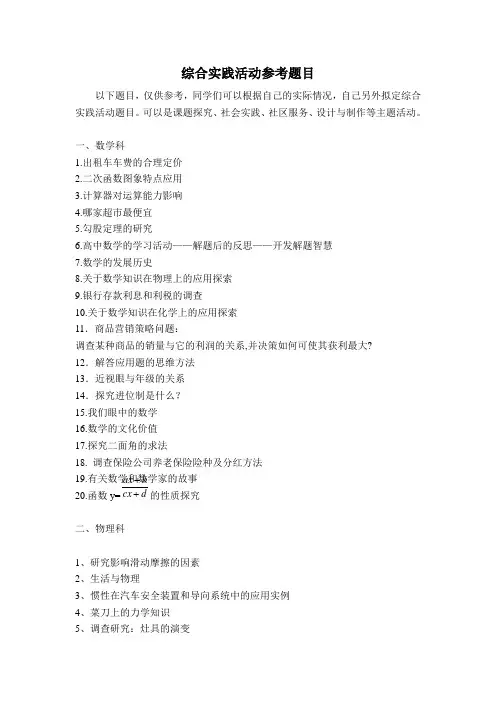 综合实践活动参考题目