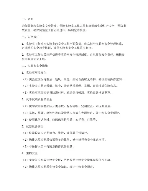 临床实验室的安全管理制度