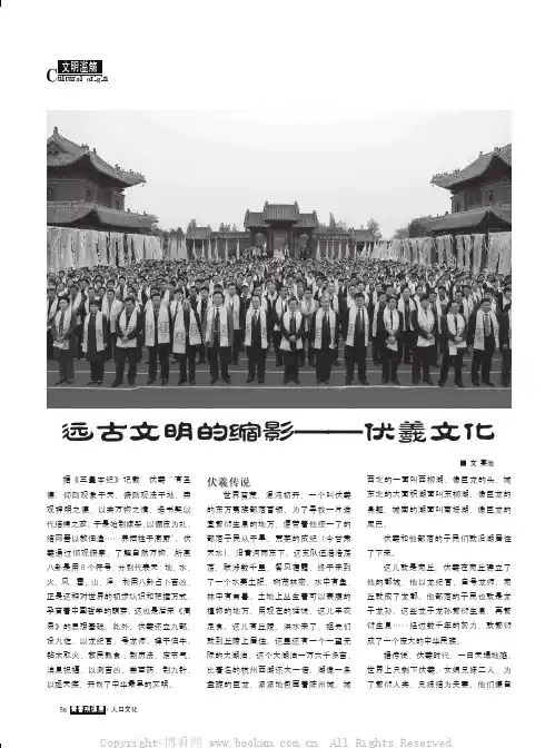 远古文明的缩影——伏羲文化  