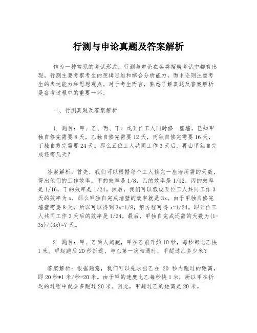 行测与申论真题及答案解析