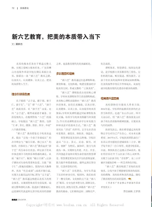 新六艺教育，把美的本质带入当下