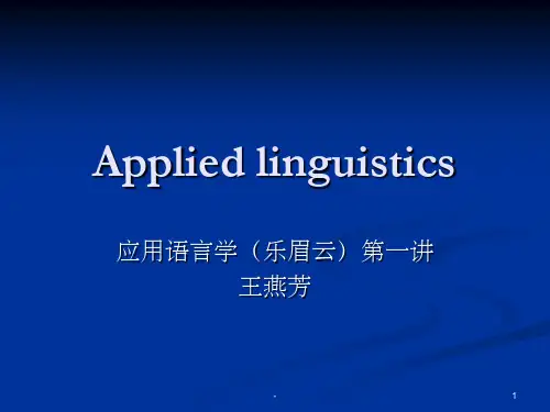 应用语言学简介 ppt