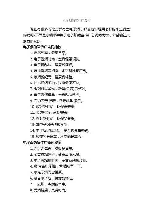 电子烟的宣传广告词_创意广告词_