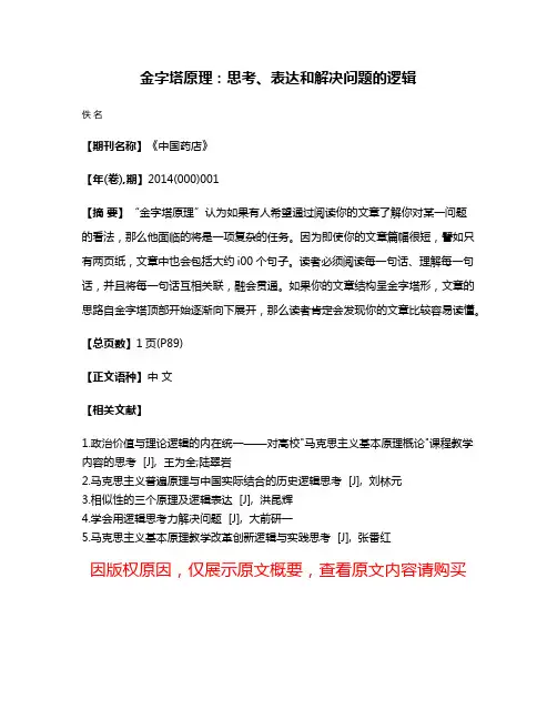 金字塔原理:思考、表达和解决问题的逻辑