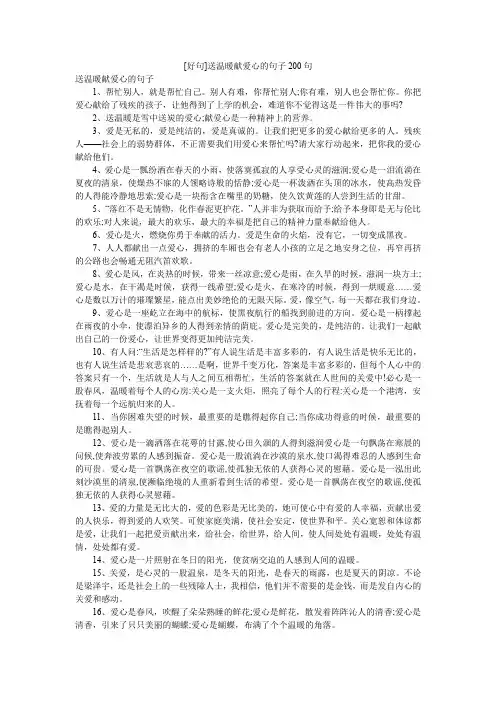 [好句]送温暖献爱心的句子200句