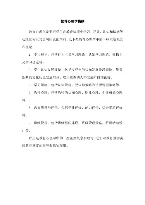 教育心理学摘抄