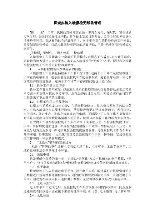 探索实施入境报检无纸化管理
