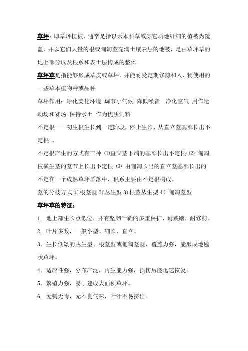 草坪学考试资料
