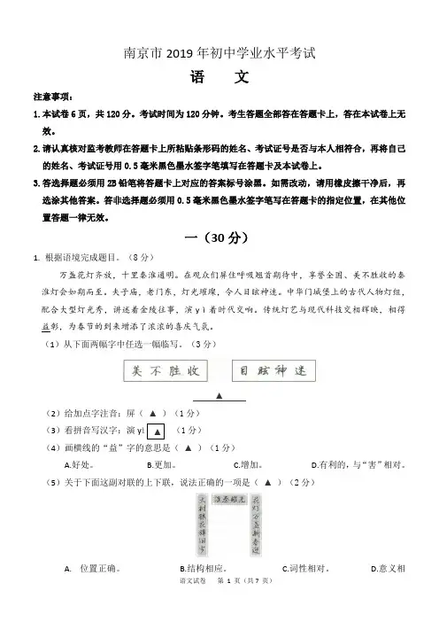 2019南京市中考语文试卷(最新整理)