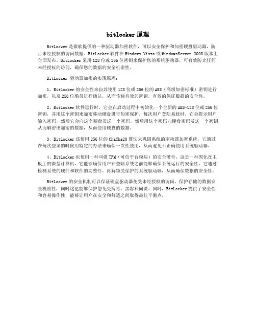 bitlocker原理