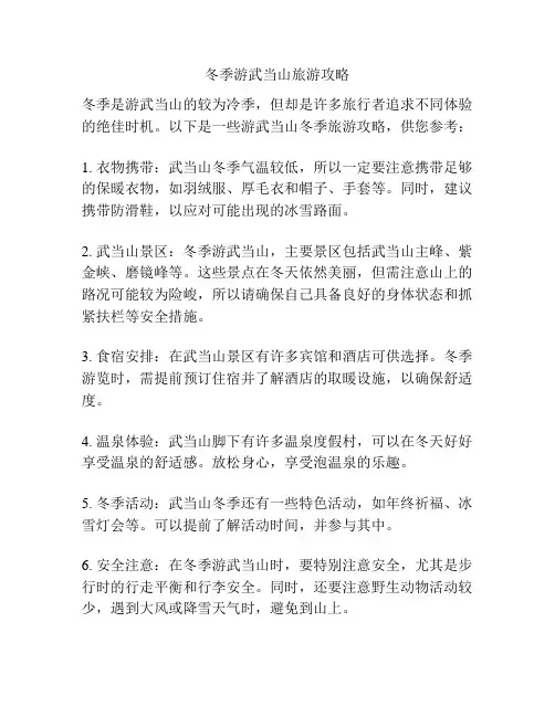 冬季游武当山旅游攻略