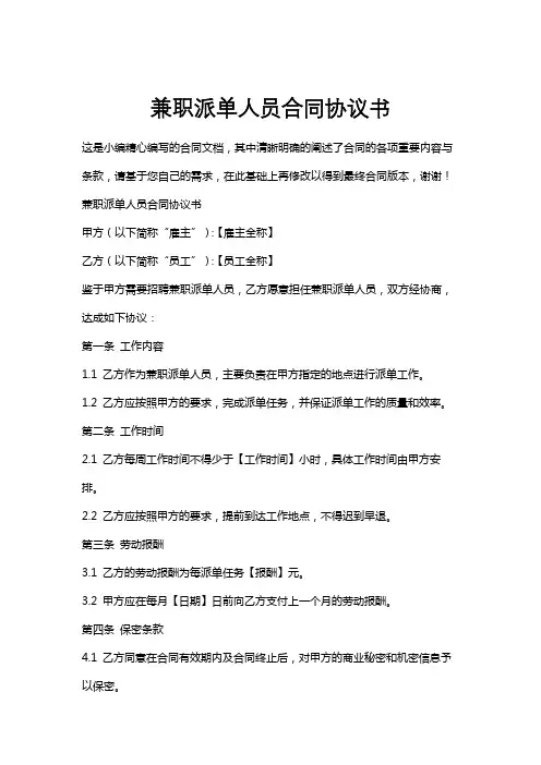 兼职派单人员合同协议书