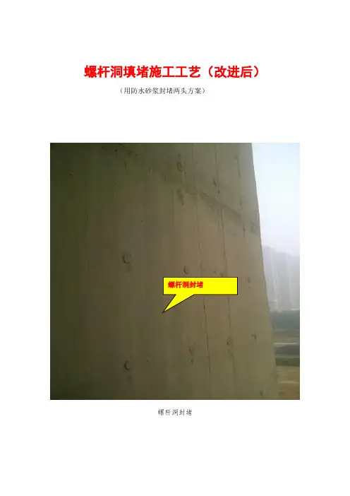 螺栓孔封堵工艺