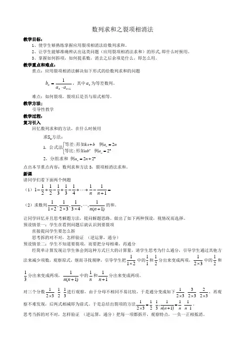 裂项相消法教学设计