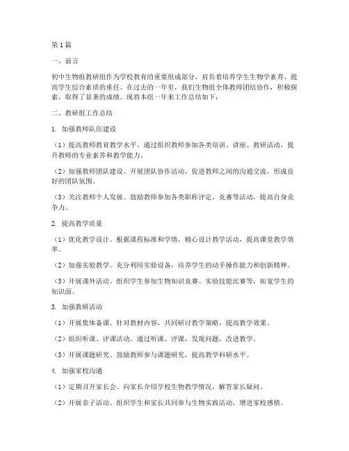 初中生物组教研组总结(3篇)