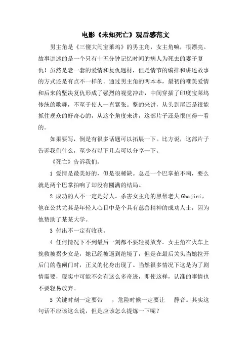 电影《未知死亡》观后感范文