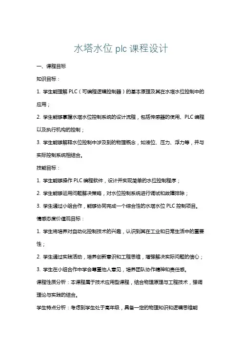 水塔水位plc课程设计
