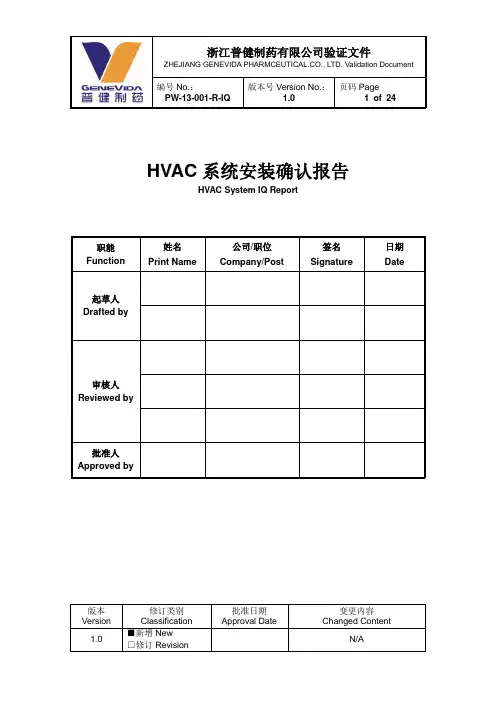 IQ、PQ文件模板