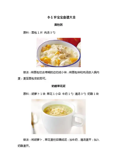 0-1岁宝宝食谱大全
